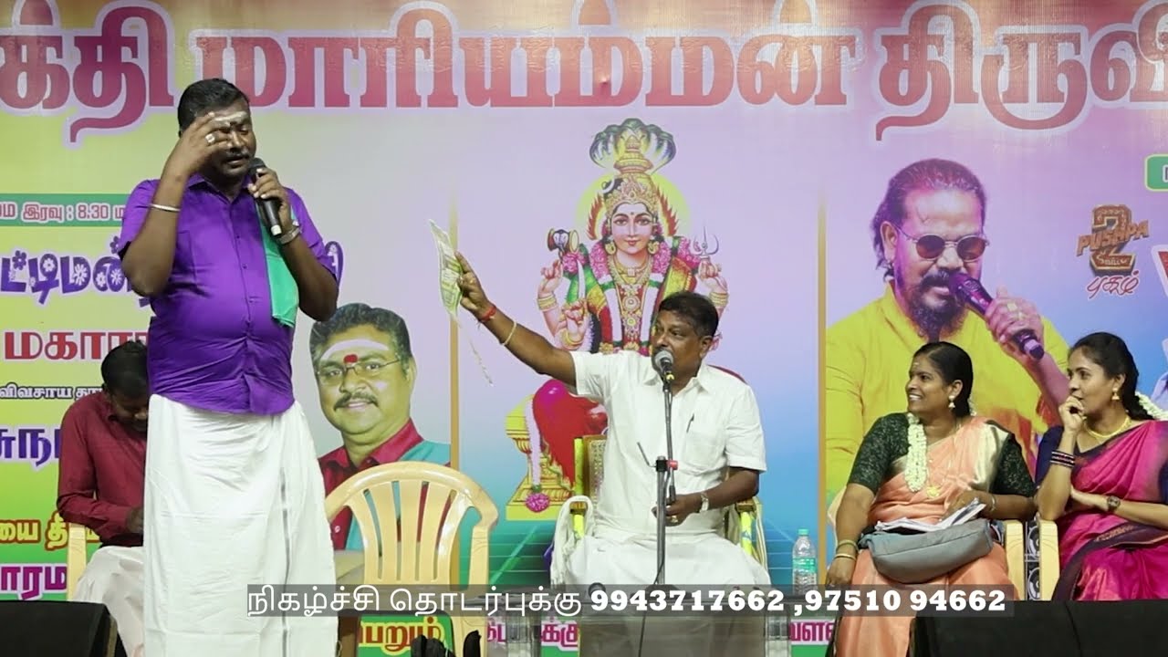 மக்களை மகிழ்ச்சி வெள்ளத்தில் மூழ்கடித்த மஞ்சுநாதன் மற்றும் மகாராஜா | Manjunathan Pattimandram
