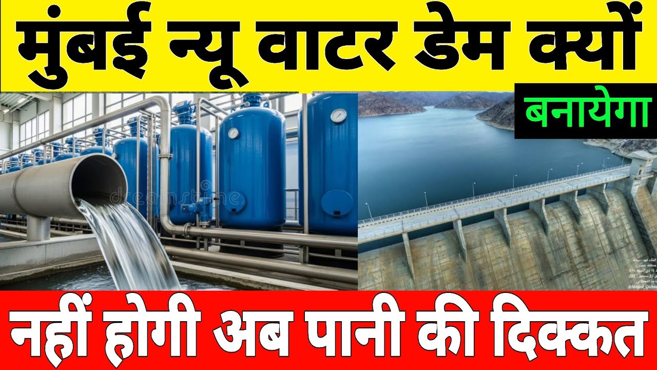 No issues of water in mumbai | BMC & maharashtra govt plan something big 