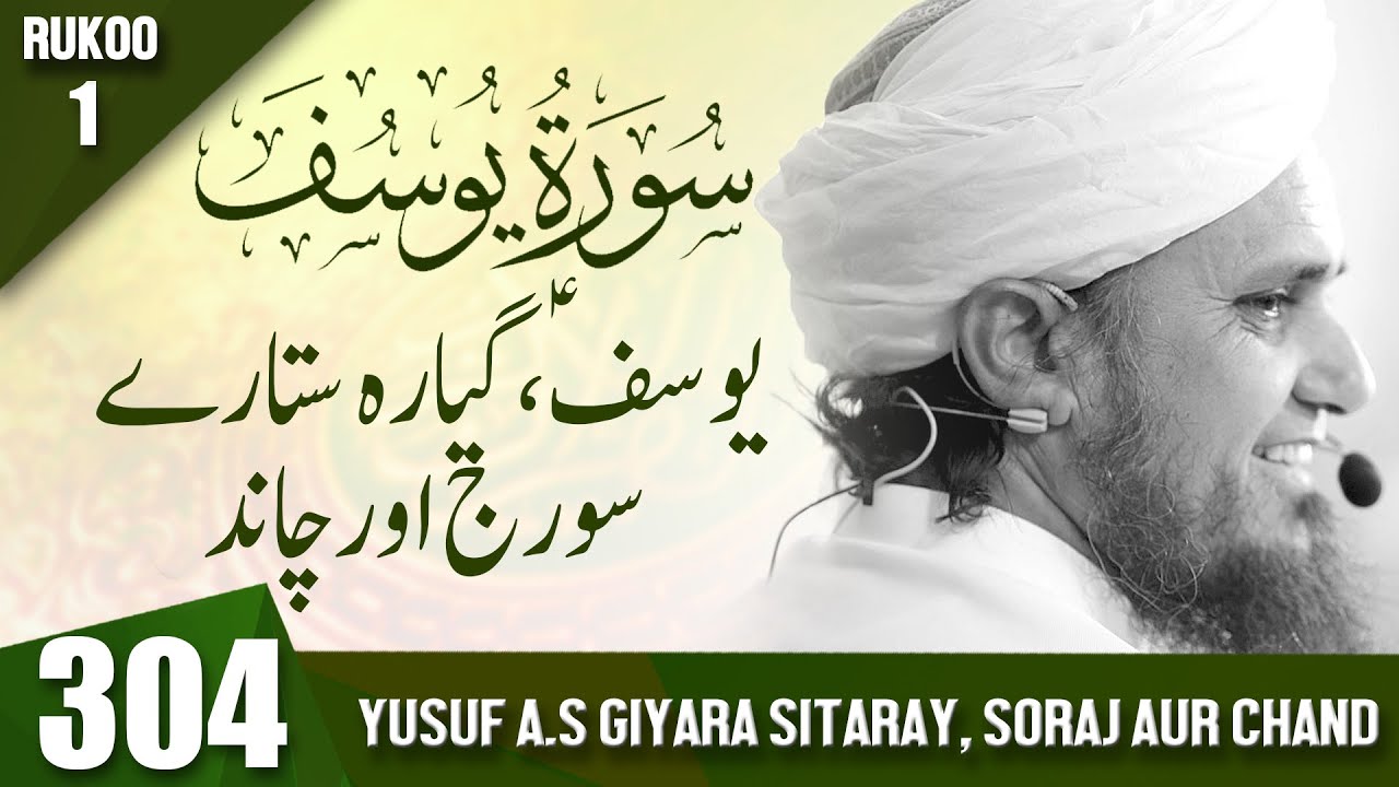 Tafseer-e-Quran Class #304 (SurahYousuf Rukoo 01 ) | Mufti Tariq Masood Speeches