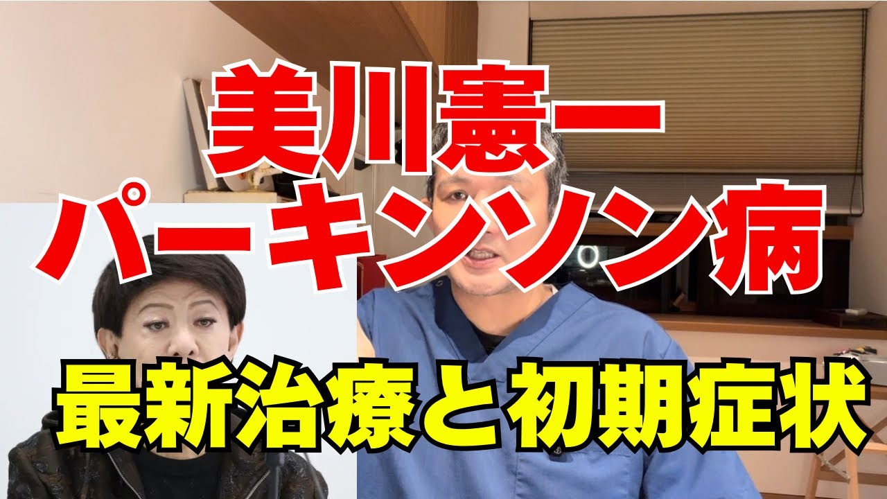 【緊急】美川憲一さんパーキンソン病公表。症状・治療・iPS細胞“実用化目前”の衝撃