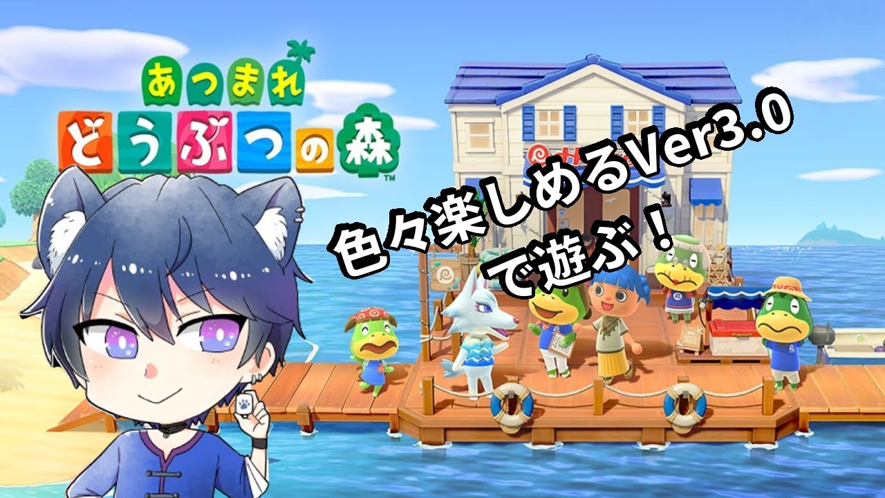 【あつまれどうぶつの森】色々と楽しめるVer3.0で遊ぶ！【#CatHoods/猫乃神レオン】