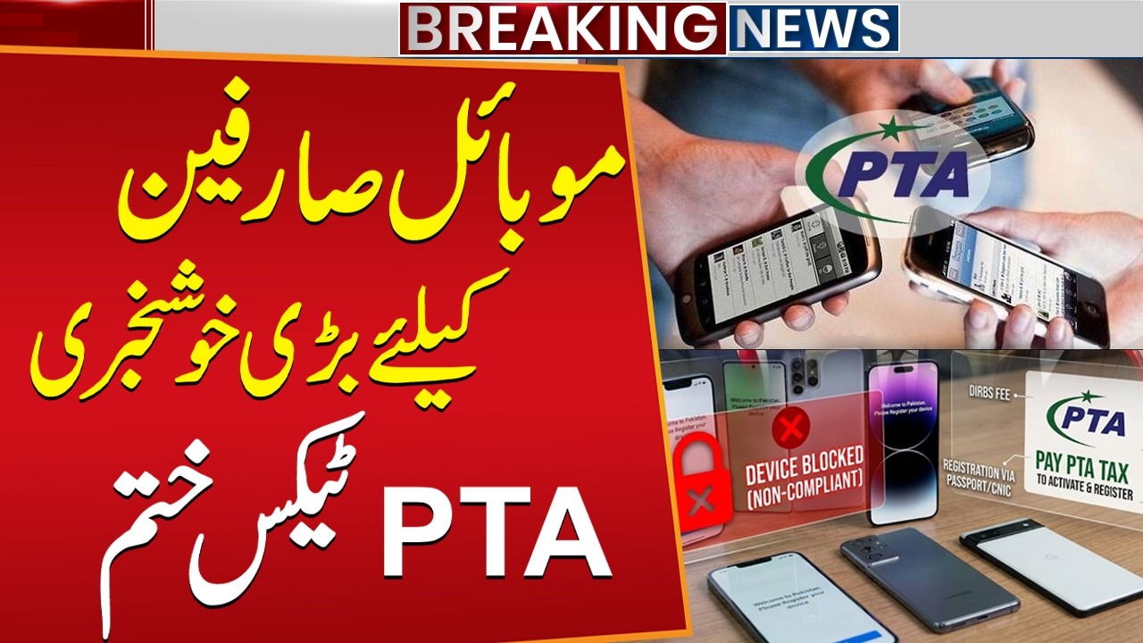 Big Relief for Mobile Users! Pakistan Telecommunication Authority Tax Abolished ? | Breaking News