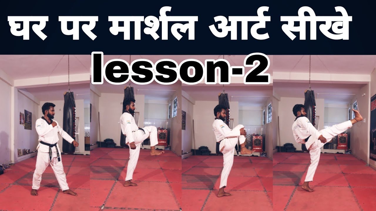 🔥मार्शल आर्ट सीखें शुरू से घर पर | Lesson 2 | 🥋 martial arts kaise sikhe | Martial Art Training