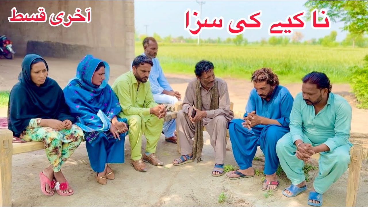 NA KIYE KE SAZA/LAST PART/NEW PANJABI CULTURE DRAMA/AHMAD SHER OFFICIAL TEAM/NEW 2026