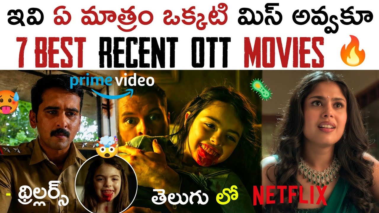 7 Best Recent OTT Movies Telugu | OTT Thriller Movies | New OTT Telugu Movies | ZEE5, SonyLiv, Prime