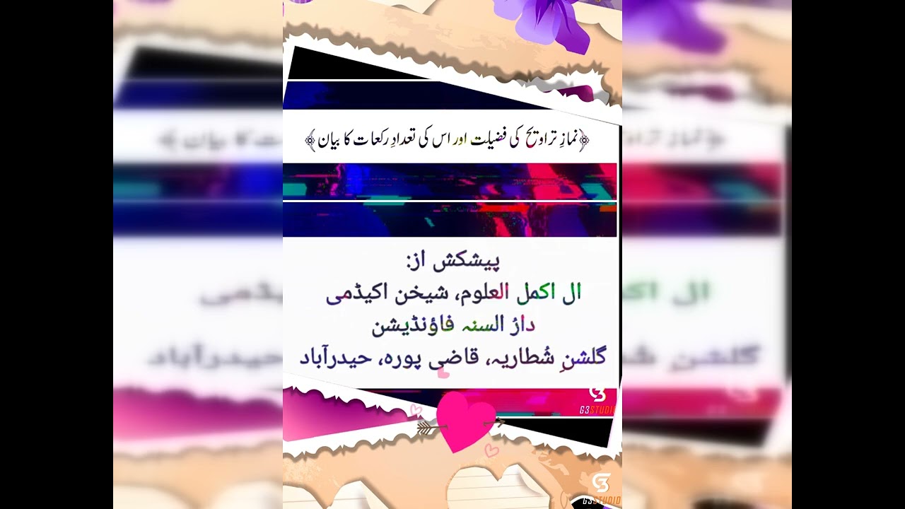 Namaze Taraweh Ki Fazilat Aur iski Taadate Rakat Ka Bayan #namazetaraweh