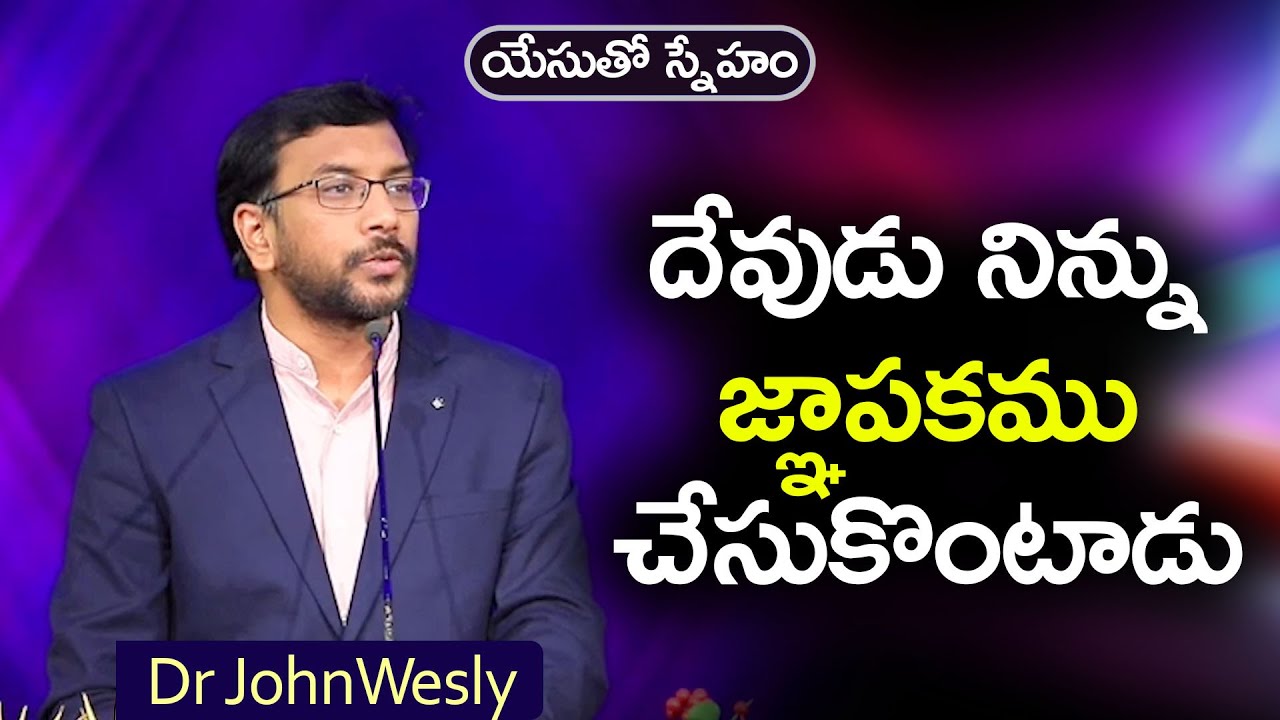 Daily Bread | యేసుతో స్నేహం | May 11, 2023 | Dr John Wesly