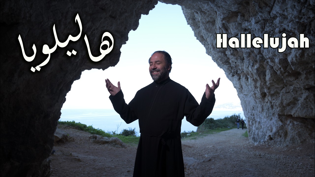 هليلويا - الأب بيتر حنا