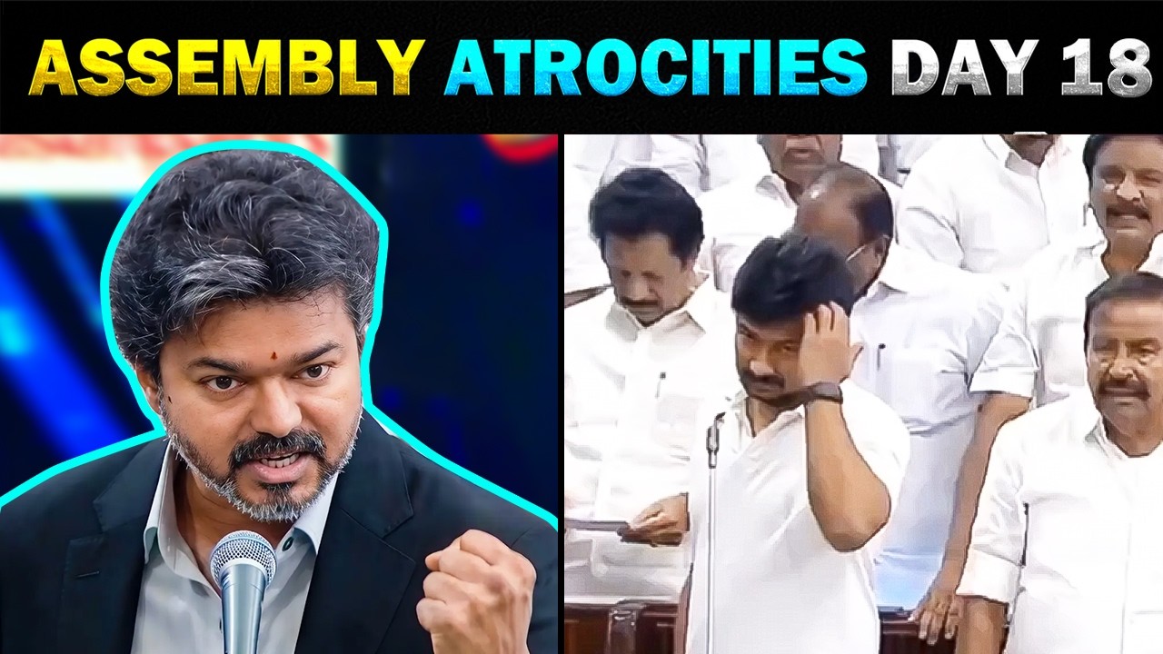 Assembly Atrocities Troll Day 18 | CM Vijay Full speech - Today Trending