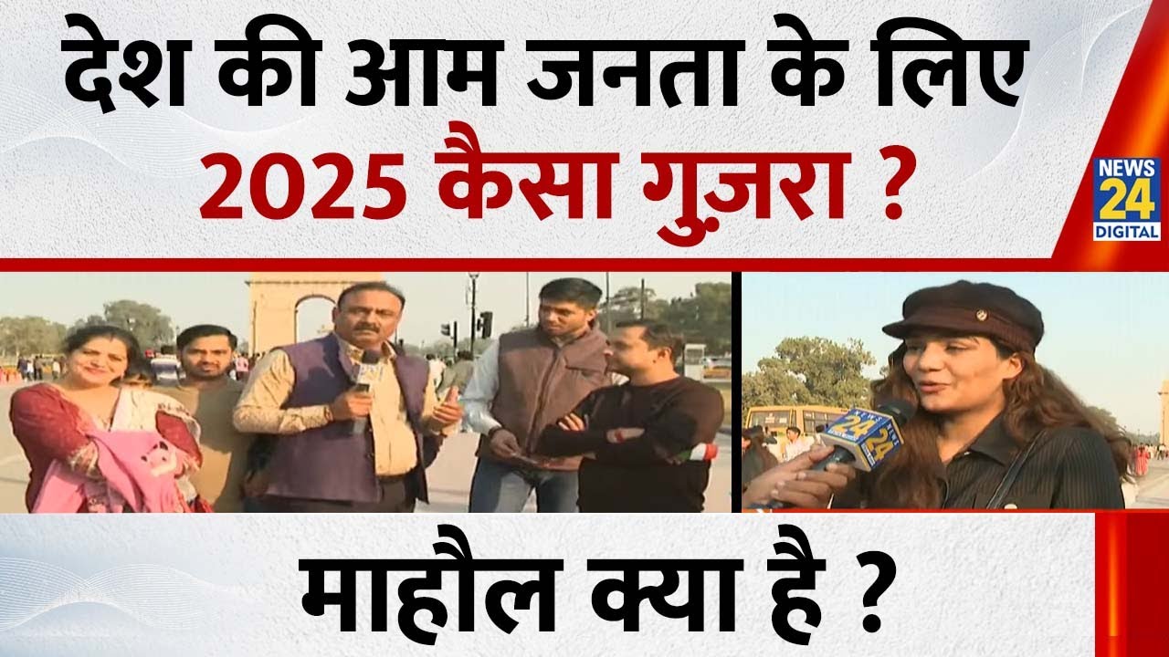 Mahaul Kya Hai : 2026 से देश के आम लोगों की अपेक्षाएं क्या हैं ? Rajiv Ranjan