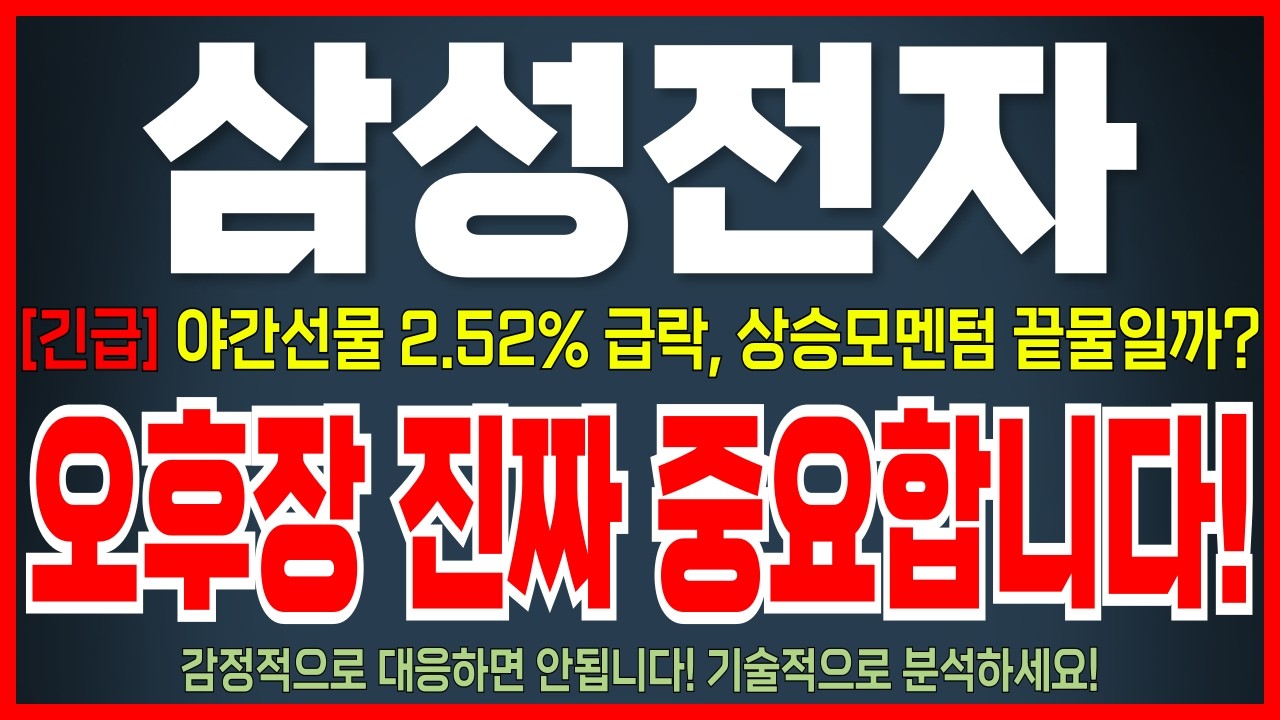 [삼성전자 주가 전망] 주가 폭락, 불안한 주주님들은 '이것'때문이죠? 오늘 영상 정말 중요합니다!  #삼성전자주가 #삼성전자주가전망