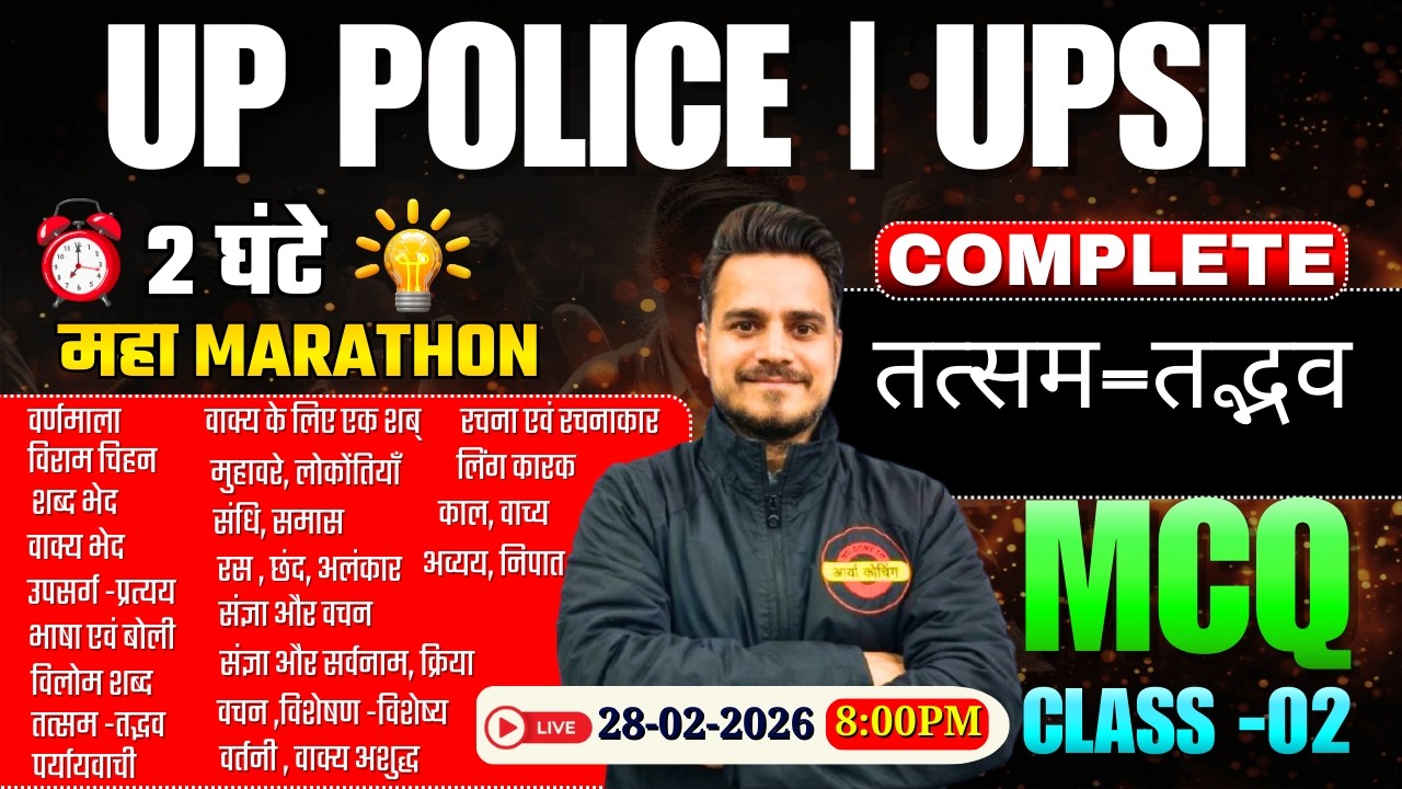 सम्पूर्ण तत्सम-तद्भव  | UP POLICE । UPSI 2025 । Previous Years Questions ।  #1 | UP SI | UPSI