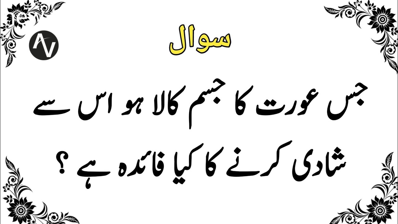 50+ Amazing General Knowledge Question in Urdu | Paheliyan in Hindi |Test our Brain with Arslanvoice