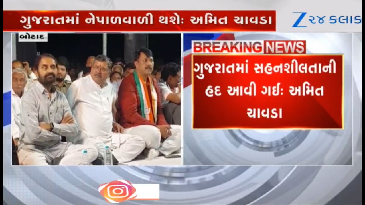 Nepal-like protest likely against Gujarat government, says GPCC Chief Amit Chavda in Botad