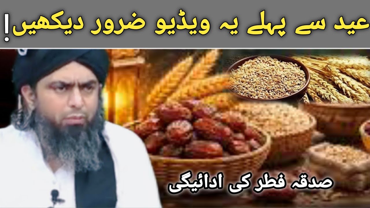 Eid Se Pahile eh Video Zaroor Dekhen  Sadaqatul Fitr Ki Adaigi #engineermuhammadalimirza