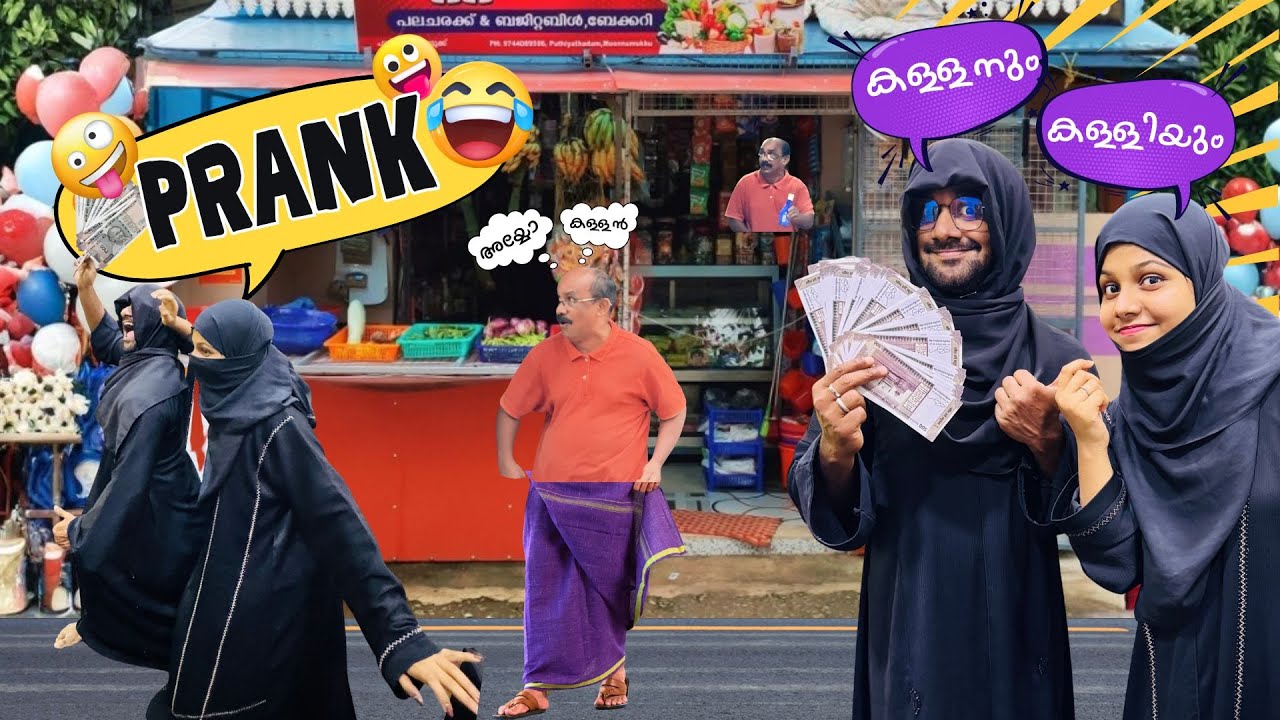 PRANK !!!! പർദ്ദ ധരിച്ച മോഷ്ട്ടാക്കൾ !!! | ഒരു കിടിലൻ പ്രാങ്ക് 🤣