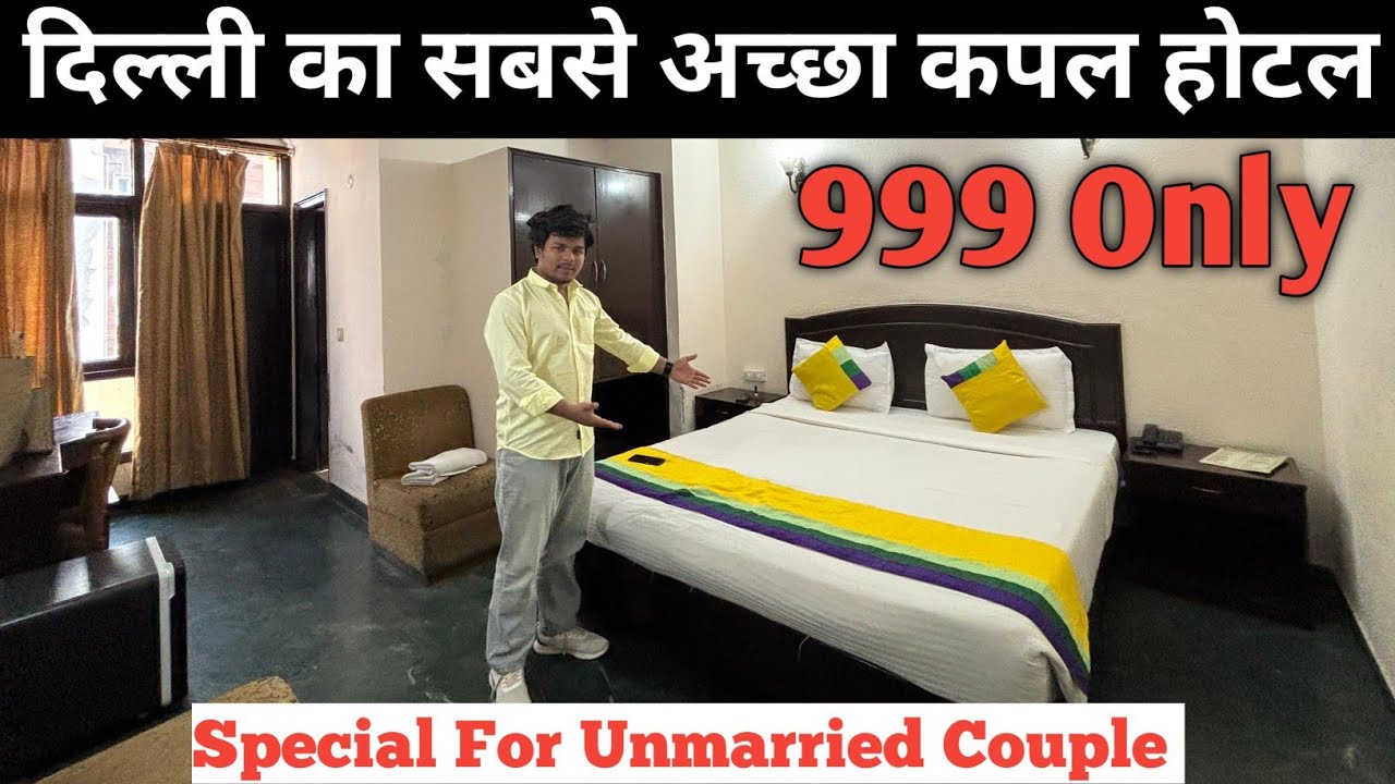 दिल्ली का सबसे अच्छा कपल होटल BEST COUPLE ROOM IN DELHI BUDGET RESORT IN NEW DELHI SAFE HOTEL