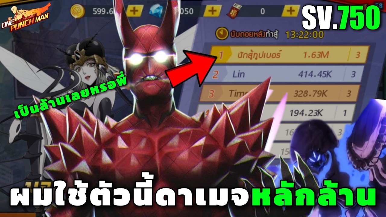 EP5 ตีบอสยุงกิลดาเมจเยอะจัด ONE PUNCH MAN: The Strongest Sv.750