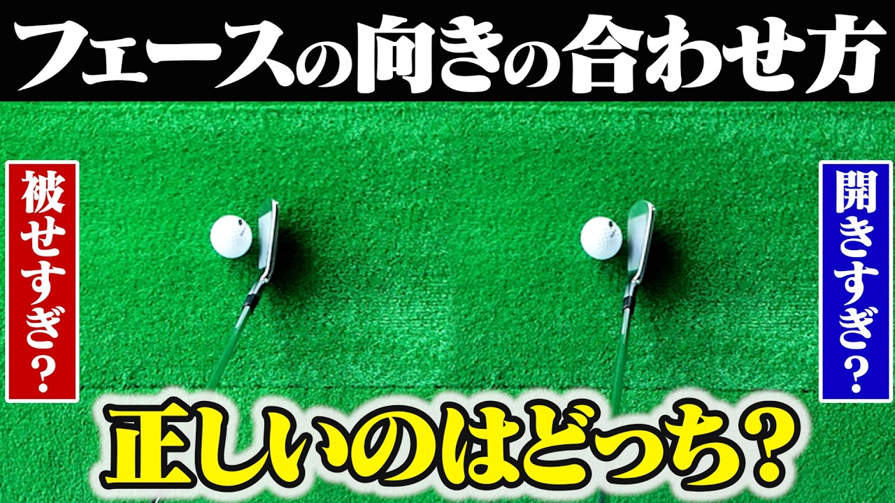 コレを知らないとボールの方向がズレる原因に!!ドライバーの
