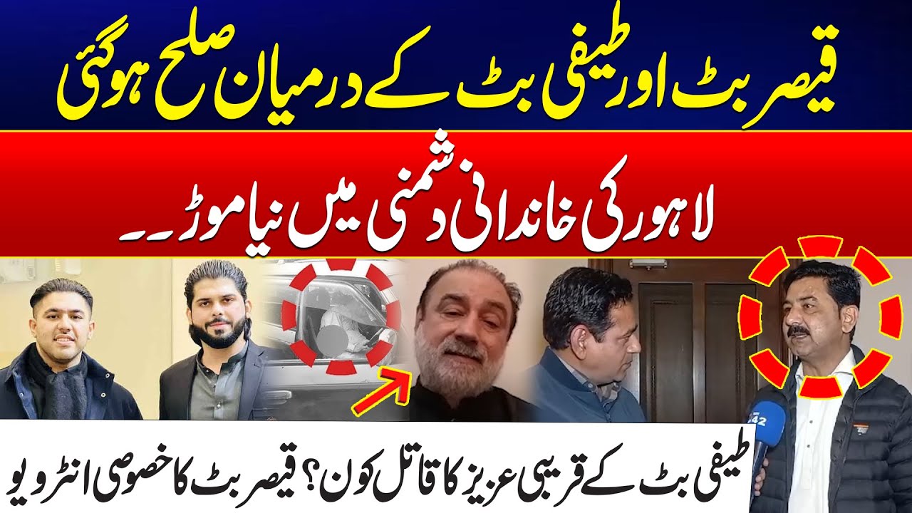 Qaiser Butt & Teefi Butt Fight Over - LHR’s Historic Fight Takes Shocking Twist -Exclusive Interview
