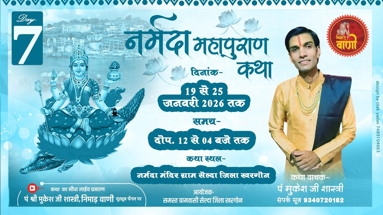 Day-7 नर्मदा पुराण कथा | सेल्दा नर्मदा मंदिर ,जिला खरगोन | पं श्री मुकेश जी शास्त्री #NIMADVANILIVE
