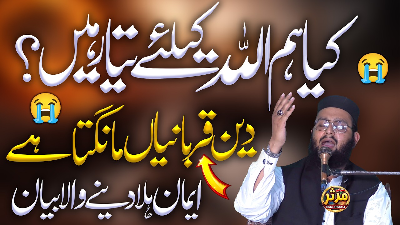 Qari Bilal Moaz New Bayan 2026 - Deen Ke Liye Sab Kuch Qurban | Heart Touching