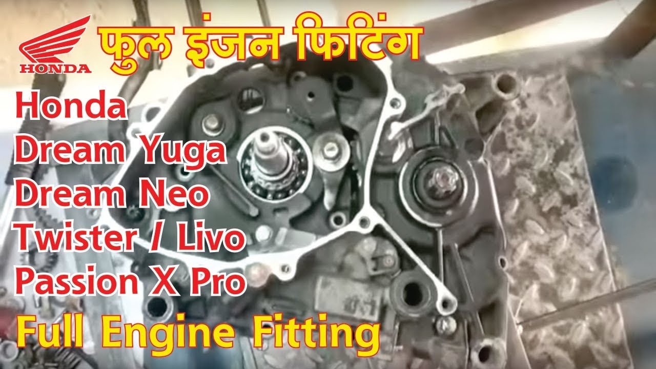 Honda Dream Yuga/Dream Neo/Twister/Passion x pro full engine fitting | HIndi