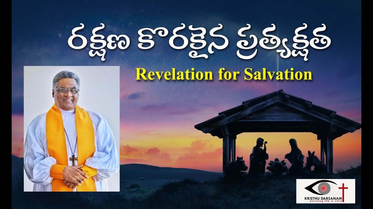 రక్షణ కొరకైన ప్రత్యక్షత | Revelation for Salvation | Rt Rev Dr. Govada Dyvasirvadam