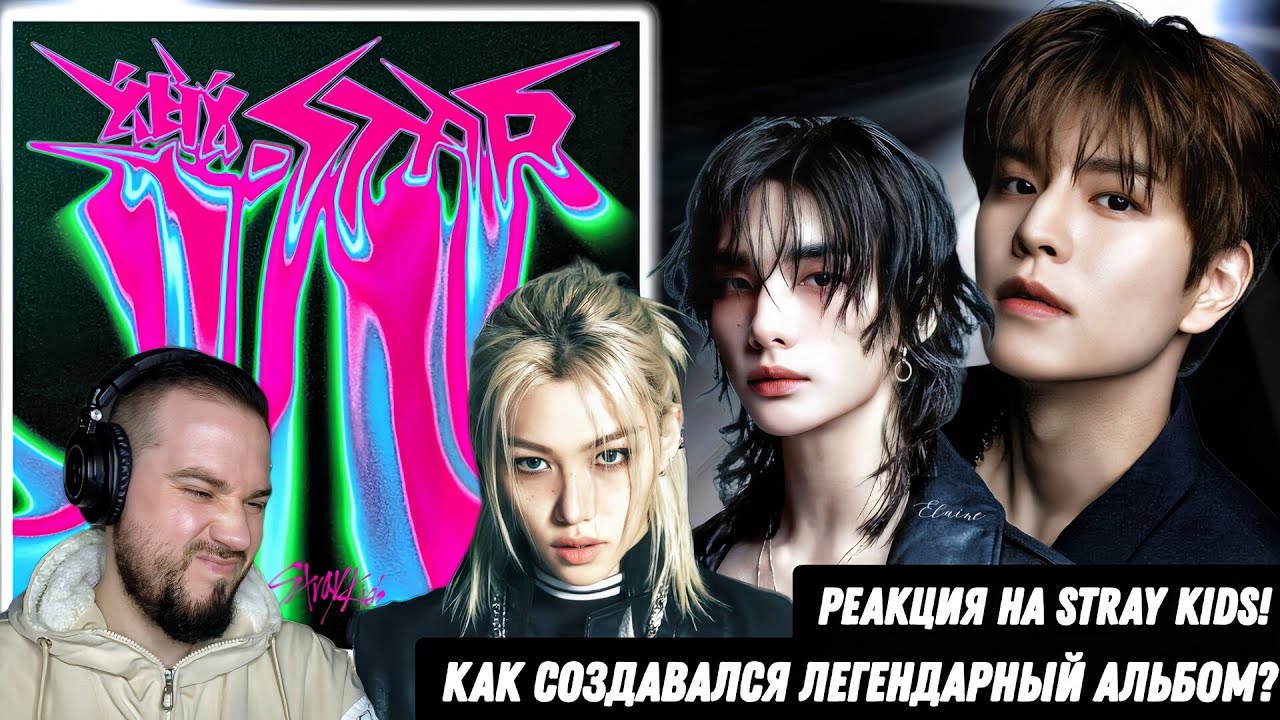 Реакция на STRAY KIDS - ROCK STAR | Запись треков + Do It Mashup