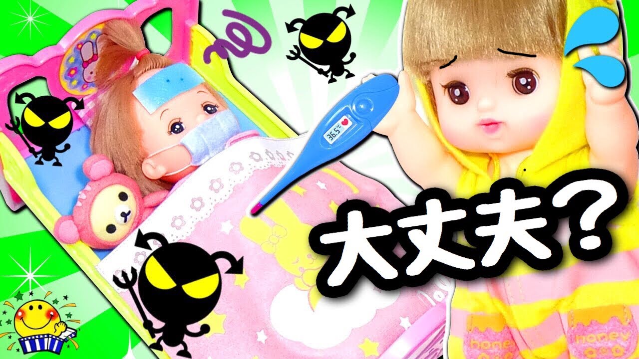 「メルちゃんが風邪ひいちゃった！」看病してお買い物に行ってなおしてあげるよ🌱Mell-chan