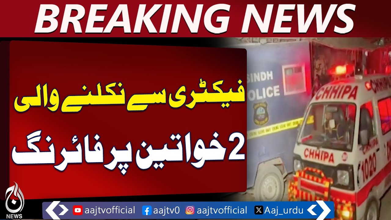 Karachi Landhi Incident | Factory Workers Targeted | Police Probe - Aaj Pakistan News