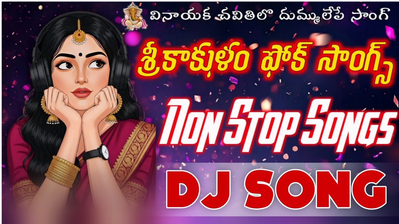 Srikakulam Folk Songs 2026 | Non Stop Remix Songs | Telugu Folk Songs Remix | Dj Chiru Haripuram 