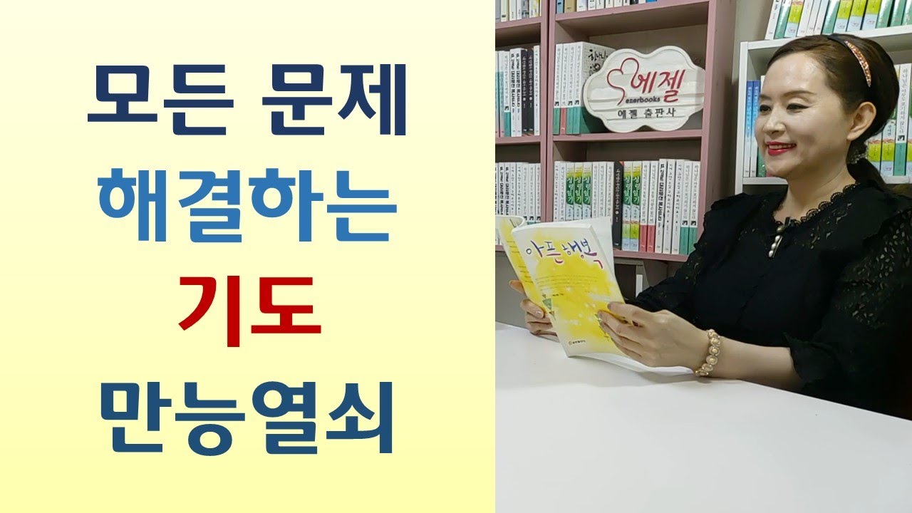 기도하면 신비한 일 줄줄이 일어나/무당엄마 예수믿는 딸 목숨 건 영적싸움/큰신 때문에 굿 안돼/전도자 핍박하다 입돌아가-기적의 마스터키 기도(이금자/국민일보)
