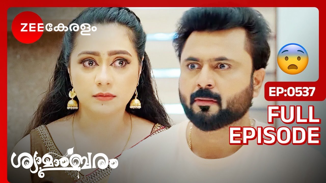 😳AISHWARYA ചെയ്ത ആ വലിയ ചതി...- Shyamambaram | Full Ep 537 | Akhil, Shyama | @zeekeralam