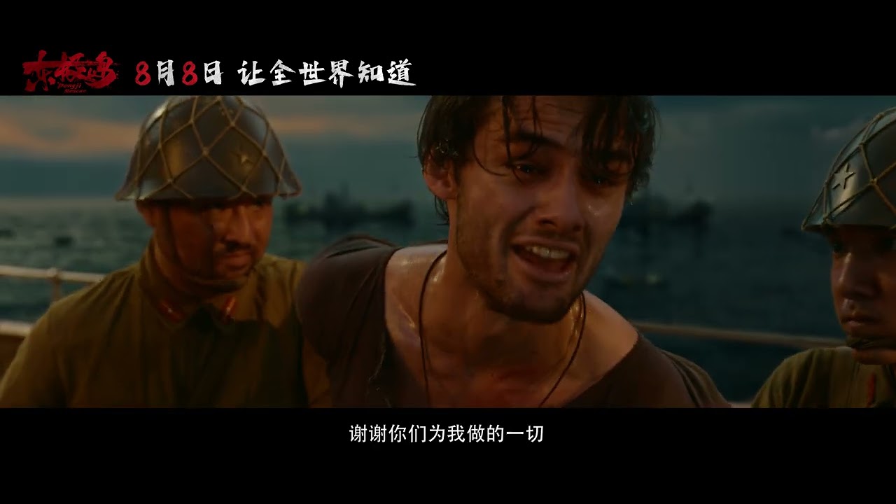 倪妮 朱一龙 吴磊 #电影东极岛  (Dongji Rescue) 今日发布「海上大屠杀」版剧情预告。 8月8日，大银幕见！期待倪妮！ 期待阿花！ #倪妮演技  #倪妮