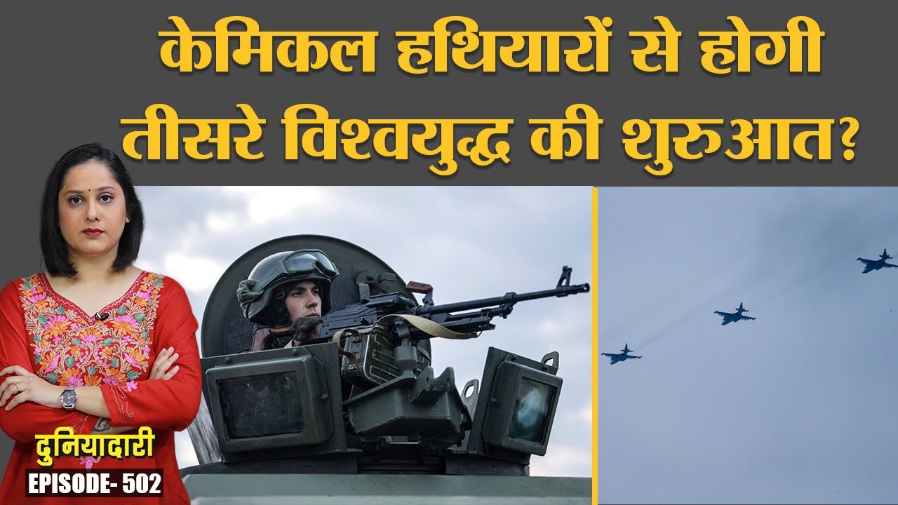 America के अनुसार, Ukraine पर हमले के लिए किसका इंतज़ार कर रहे हैं Putin? | Russia | Duniyadari E502