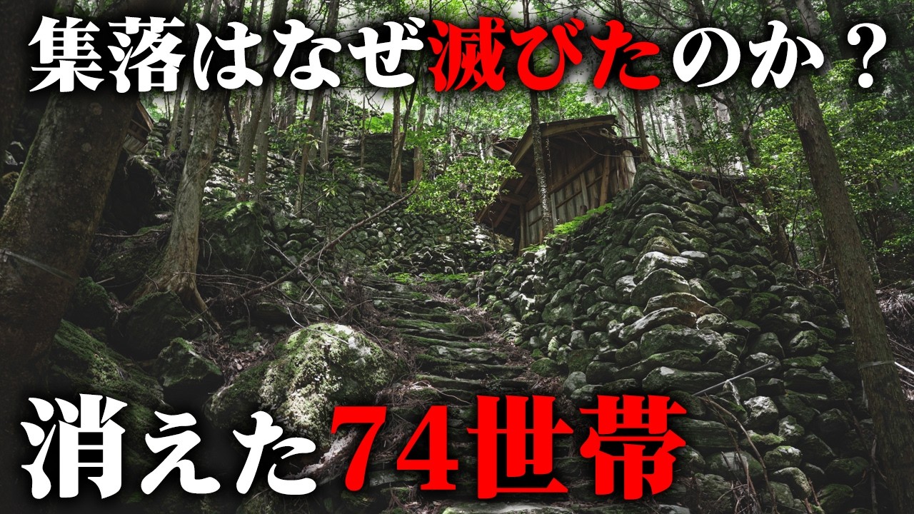 800年続いた山の民の歴史はなぜ途絶えたのか？【東之川 - 廃村探訪】
