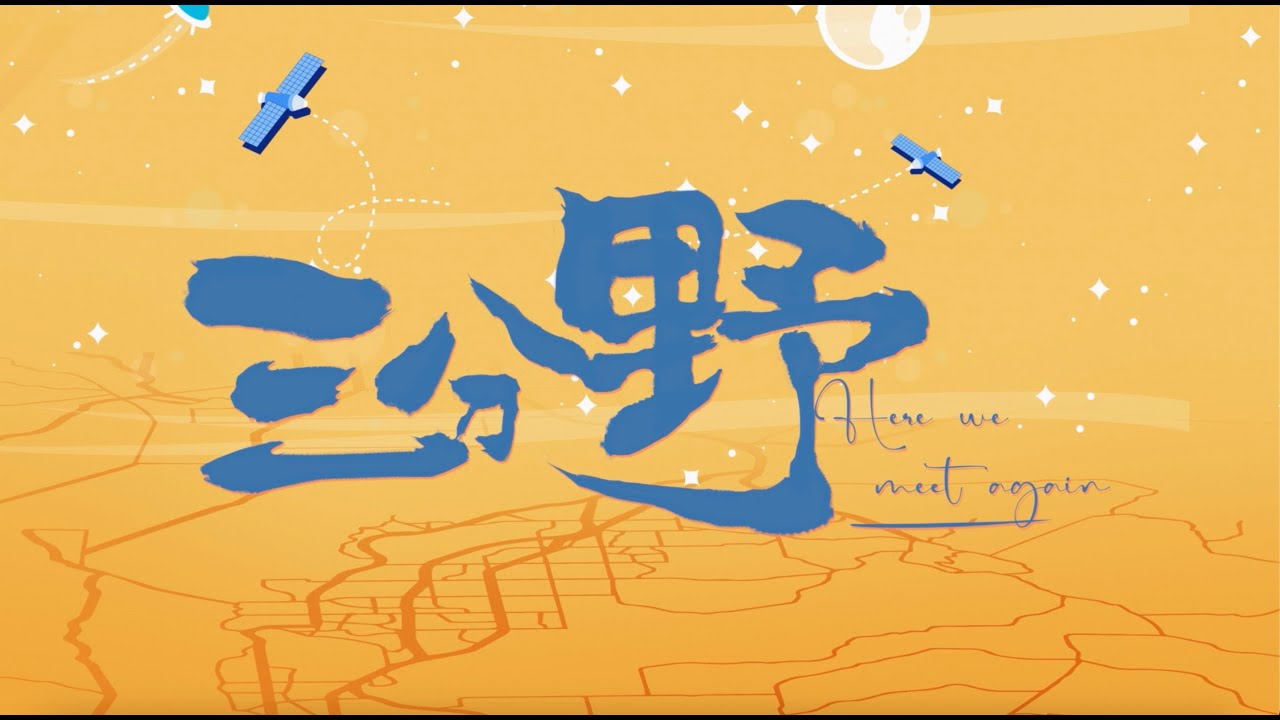 三分野 Here We Meet Again 職場重逢 張彬彬 吳倩 CROTON MEGAHIT Official