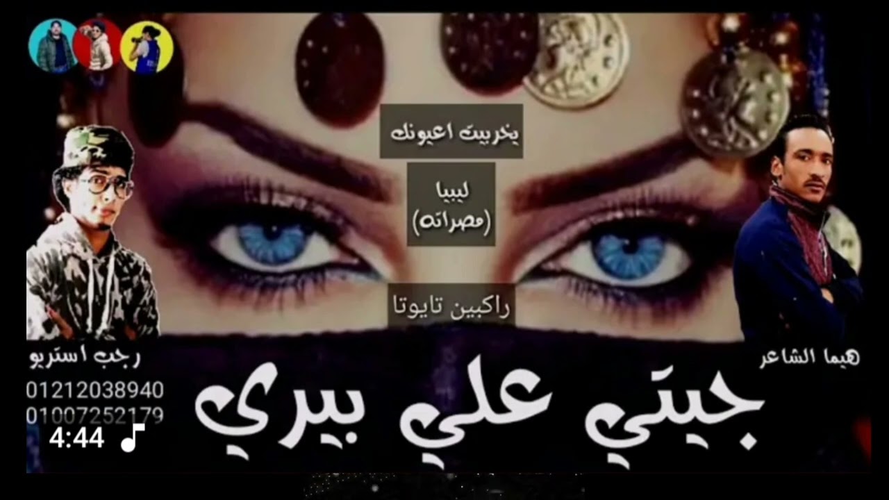 جيتي علي بيري وحليتا النسخة البطيئه غناء وكلمات هيما الشاعر توزيع رجب استريو 2025