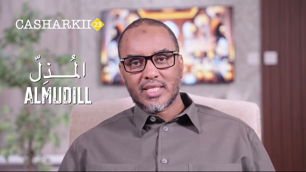 Fahad Yasin: Barashada Al Khaafid, Ar-raafic iyo Al-Mudil (الخافض, الرافع, المذل) 23
