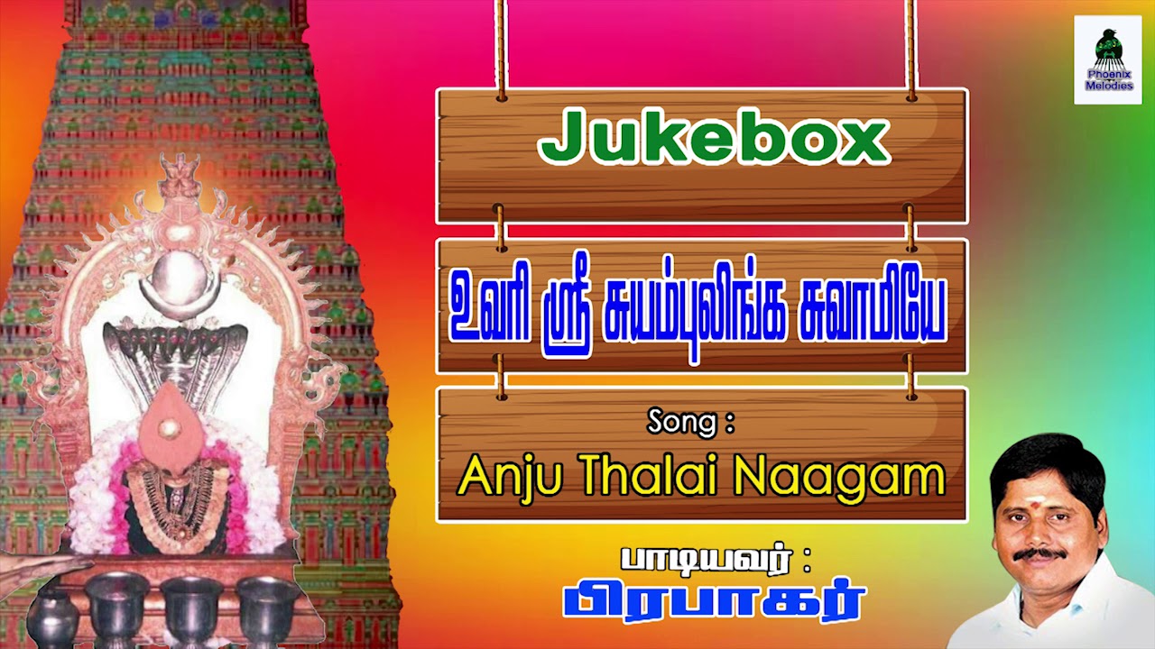 Uvari Sivan Songs by Prabhakar | Phoenix Melodies | Prabhakar devotional Songs