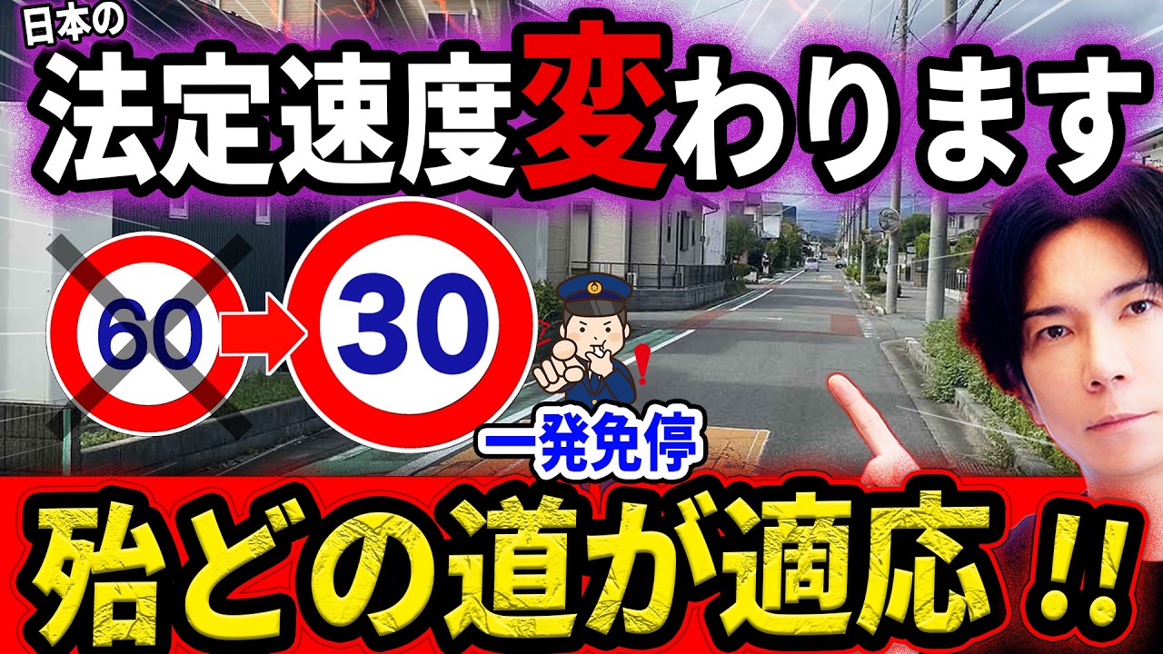 【速報】今までの常識は通用しない！？これから道路交通法が一気に変わる！知らなきゃ一発免停も！