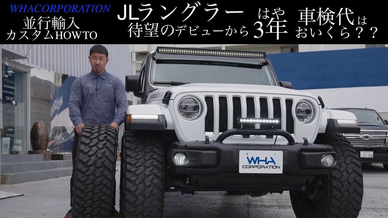 【車検費用】【カスタム紹介】【視聴割引有】JLサハラ並行車のカスタムと初の車検費用大公開！！