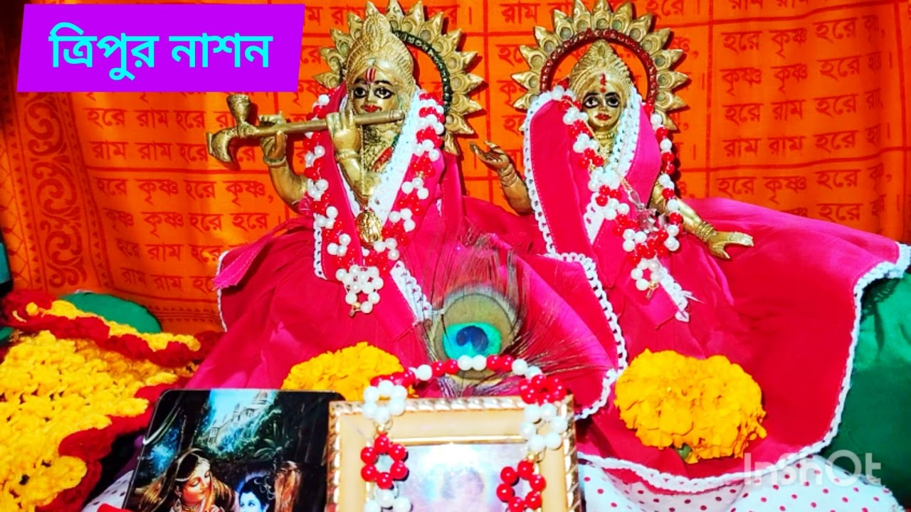 ত্রিপুর নাশন। ত্রিপুর অসুর বধের কাহিনি। 
