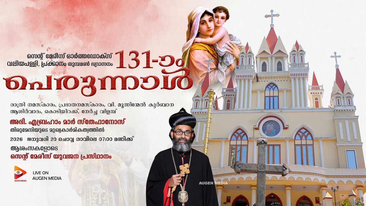 HOLY QURBANA - H. G. Abraham Mar Stephanos | St Mary's Orthodox Valiyapally, Prakkanam | AUGEN LIVE