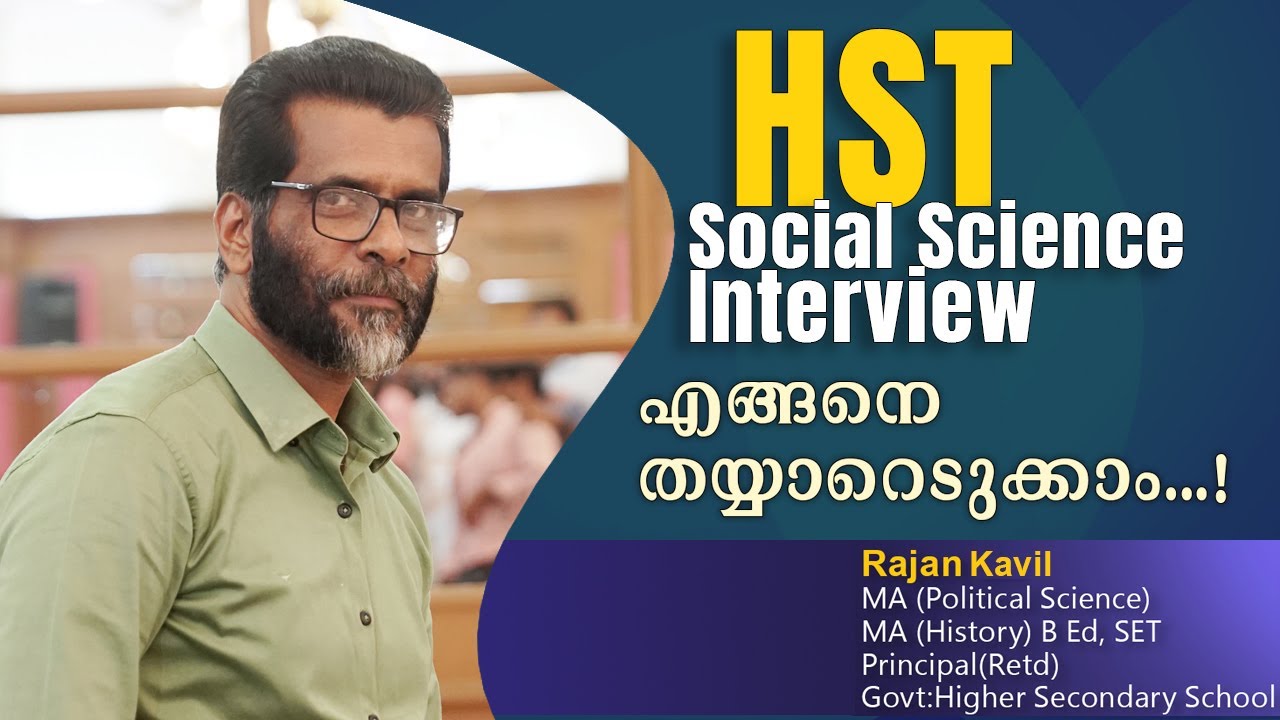 HST Social Interview | എങ്ങനെ തയ്യാറെടുക്കാം...!