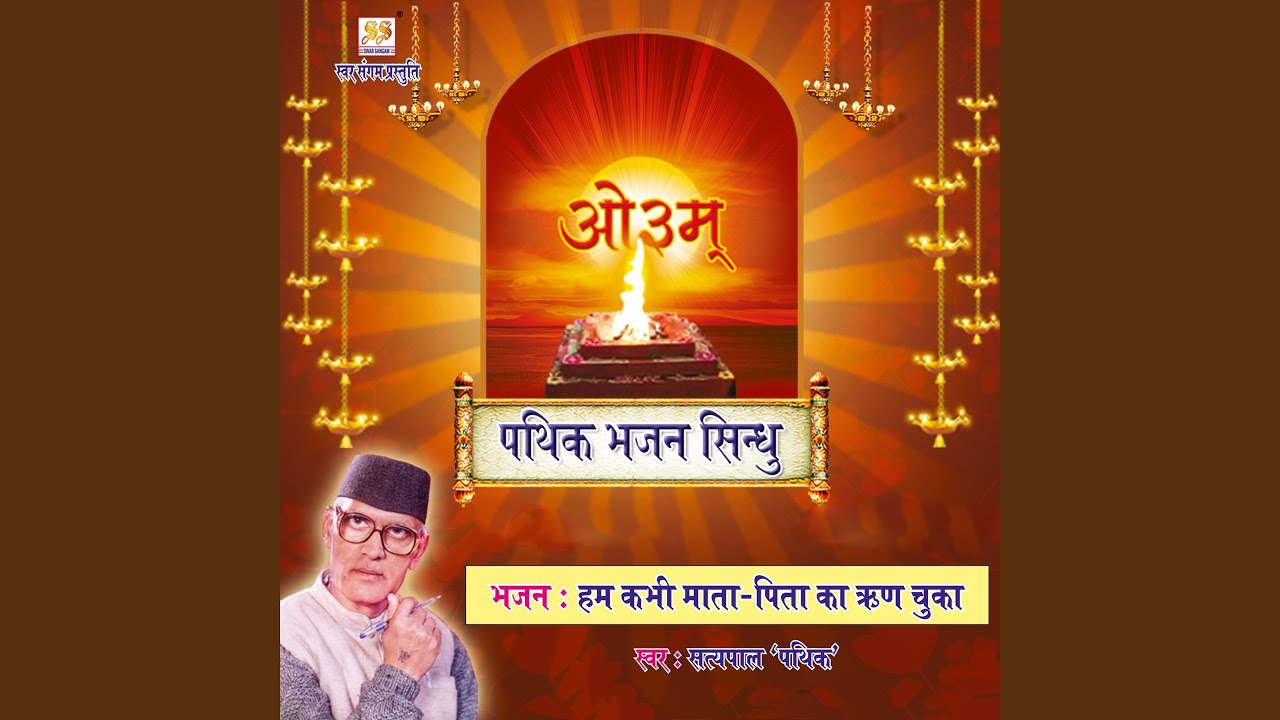 Hum Kabhi Mata Pita Ka Rin Chuka