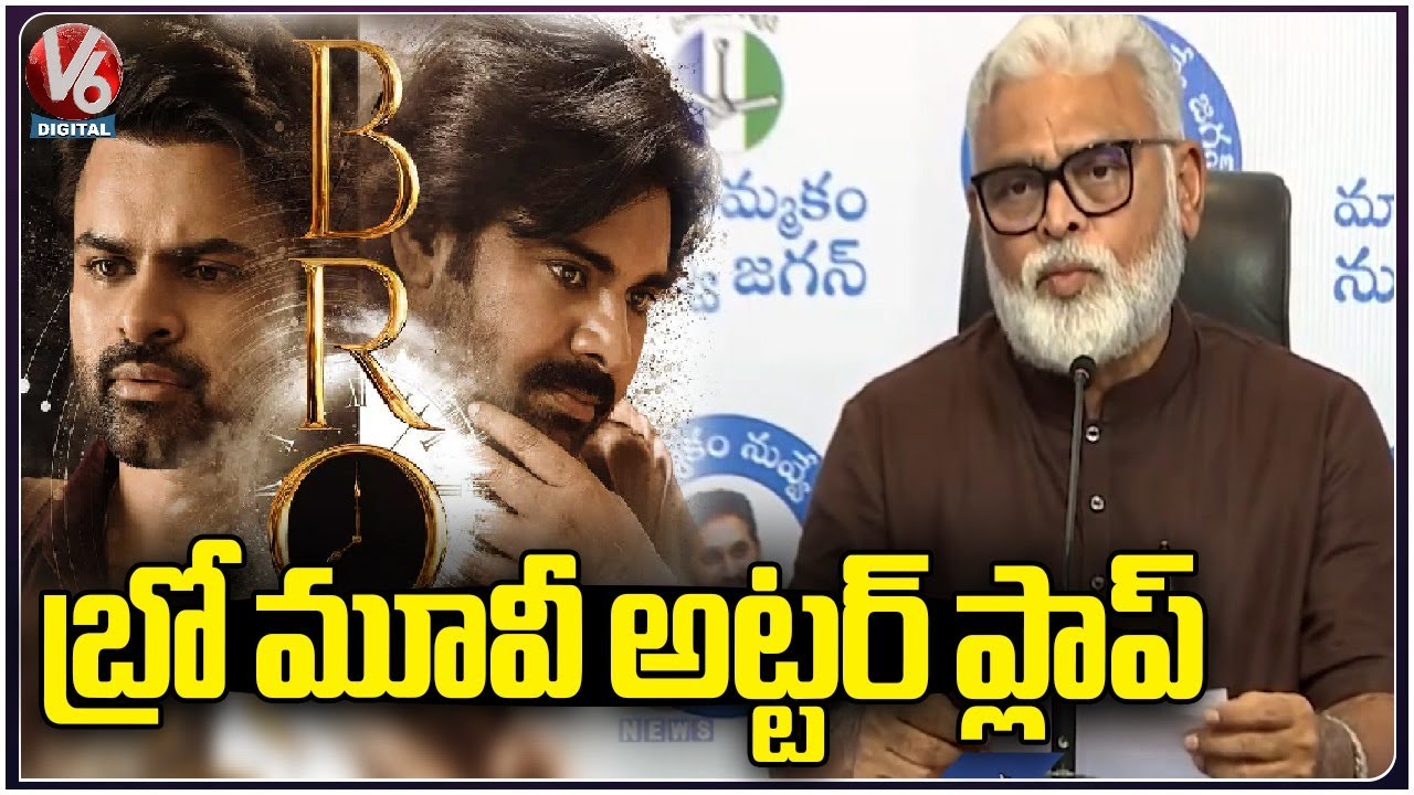 Ambati Rambabu Explained The Story Of The Movie | V6 Digital