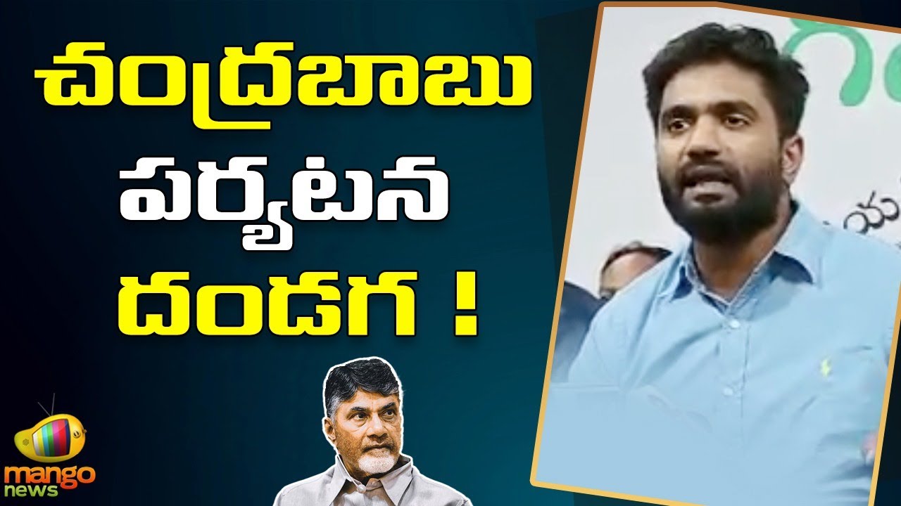 YSRCP MP Margani Bharat Shocking Comments on Chandrababu Naidu | YCP vs TDP | AP News | Mango News