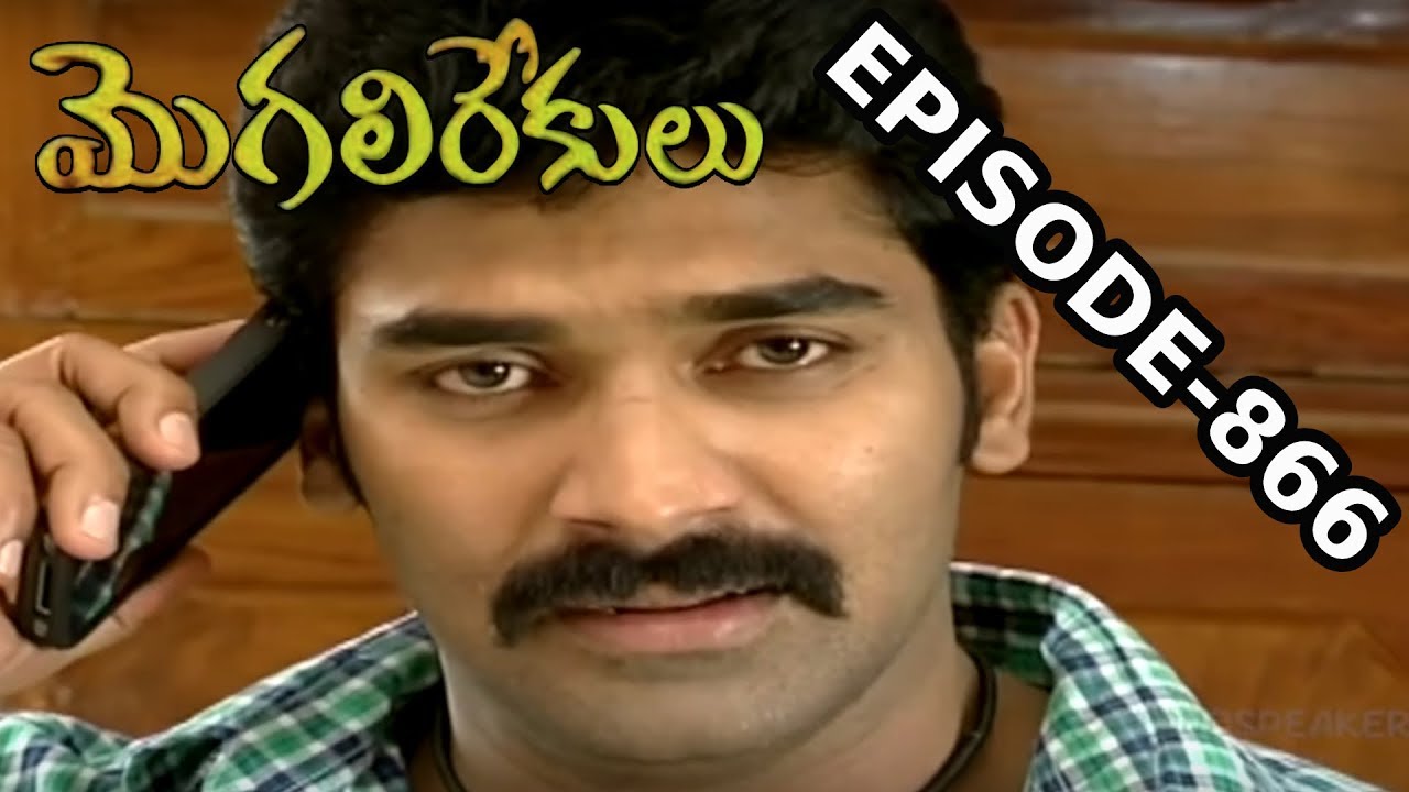 Episode 866 | 13-06-2019 | MogaliRekulu Telugu Daily Serial | Srikanth Entertainments | Loud Speaker